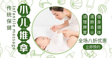 小儿推拿简约绿色轮播图电商海报