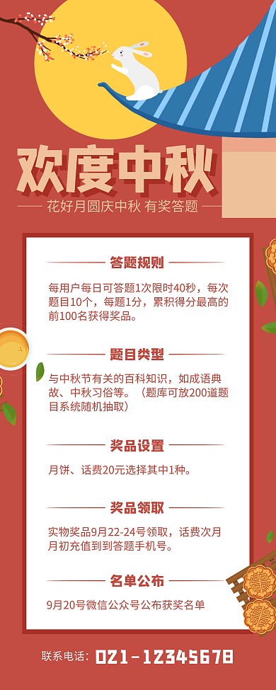 红色简约欢度中秋答题有奖易拉宝