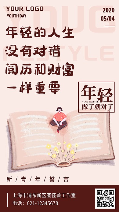 五四青年节54新青年青春活力手机海报