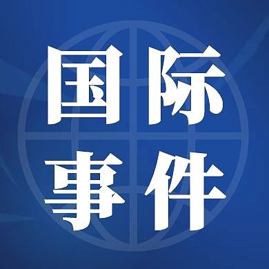 蓝色简约事件公众号次图
