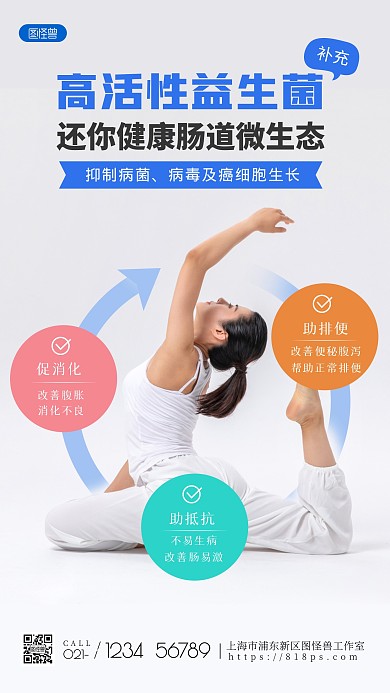 益生菌产品推广优点介绍摄影图海报