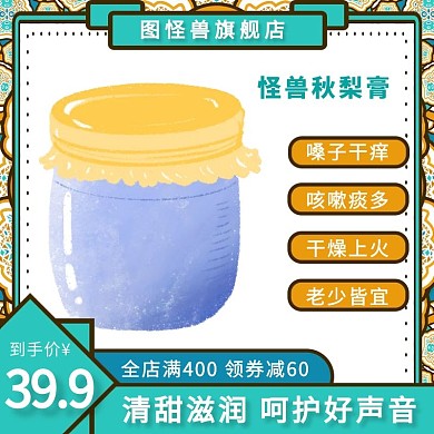 秋梨膏绿色古风淘宝主图直通车模板