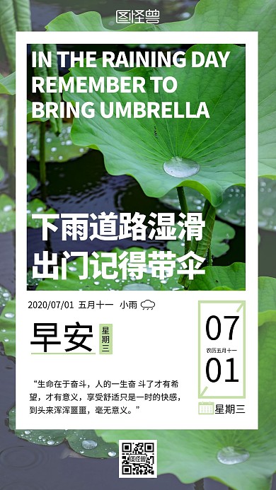 早安雨天问候语简约绿色手机海报