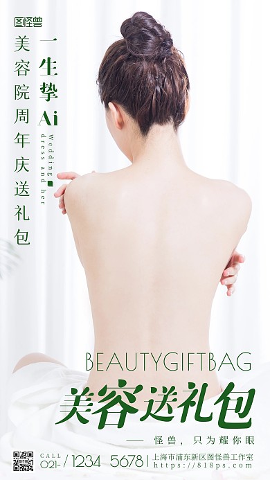 简约风摄影图美容礼包促销特惠摄影图海报
