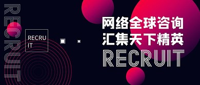 网络全球咨询简约公众号封面首图