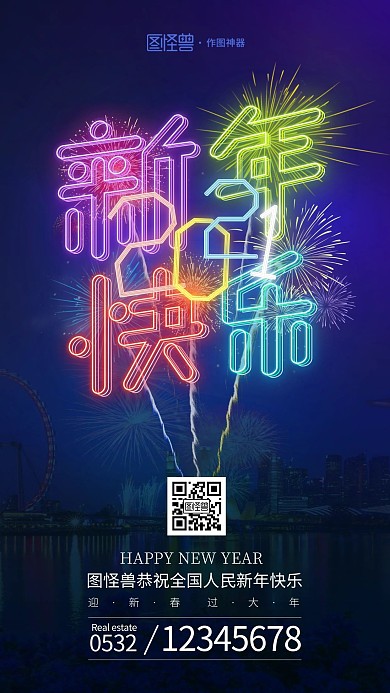原创2021新年快乐元旦荧光字烟花祝福海报