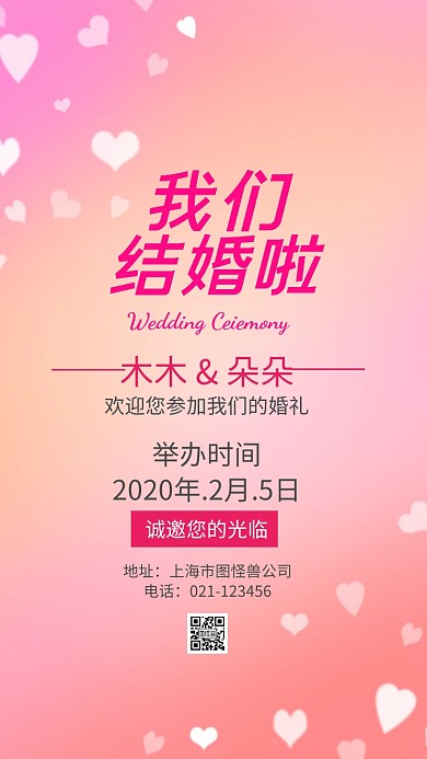 粉色浪漫婚礼邀请函