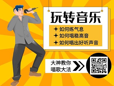 引导关注唱歌几何创意横版配图