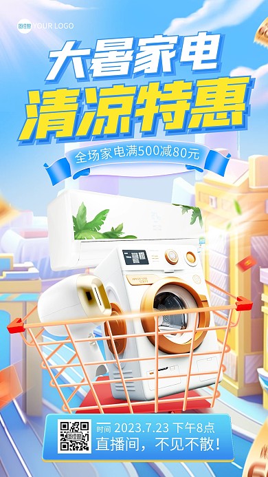 大暑节气空调电器促销直播海报