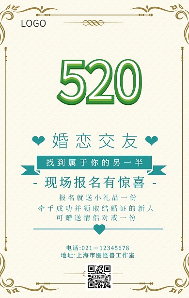 婚恋交友海报简约手机海报	