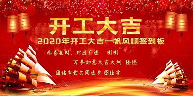开工大吉签到板通用简约红色