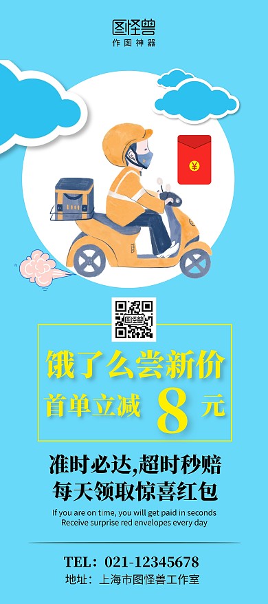 饿了么招新外卖尝新价活动展架