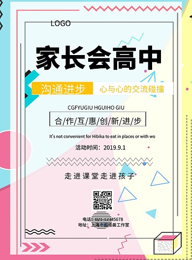 家长会高中印刷海报
