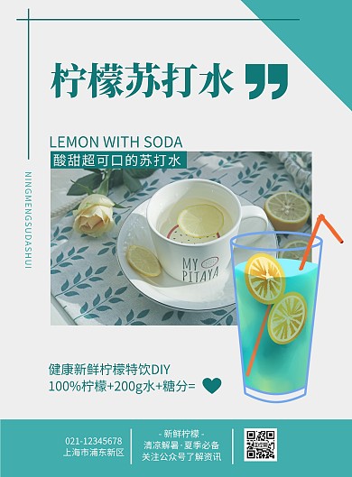 简约创意柠檬苏打水宣传海报