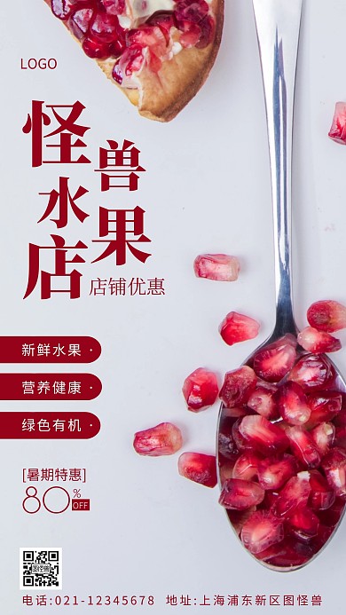 水果店铺优惠紫色简约风摄影图海报