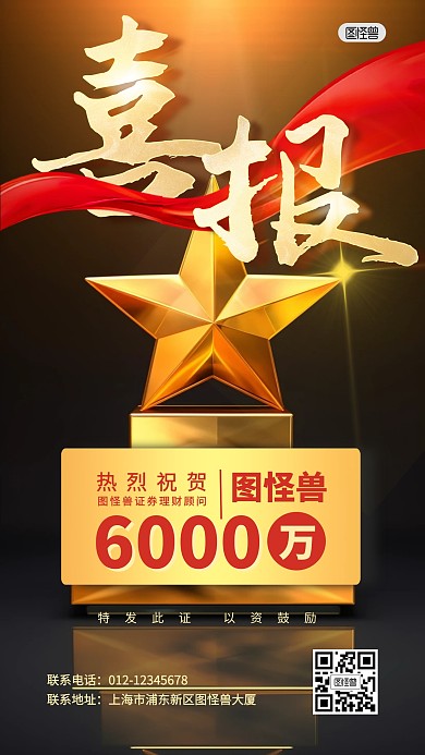 喜报战报祝贺销售3D海报