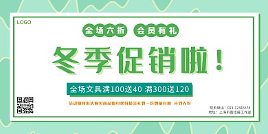 简洁边框卡通绿色简约横版海报