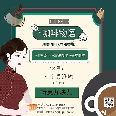 咖啡物语