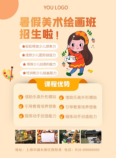 浅黄色 简约 创意  暑假班 宣传 海报