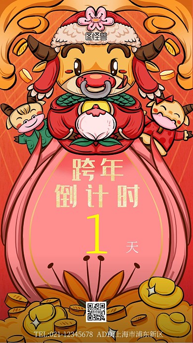 跨年倒计时简约大气手机海报