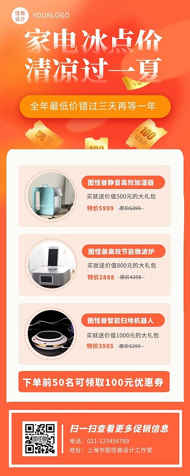 橙色渐变风家电电器促销宣传营销长图