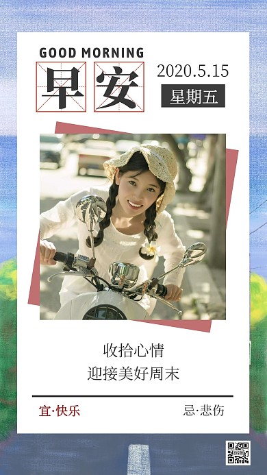 周五早安共享元气日签简约立体