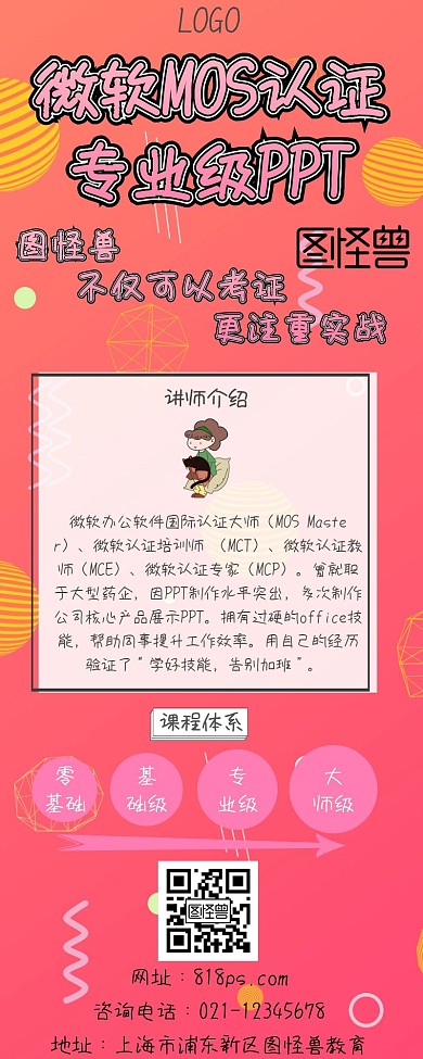  课堂营销之孟菲斯ppt粉色营销长图