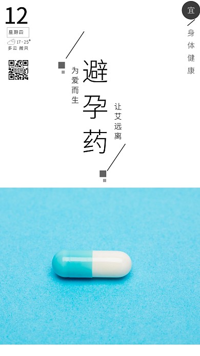 健康避孕药药丸早安