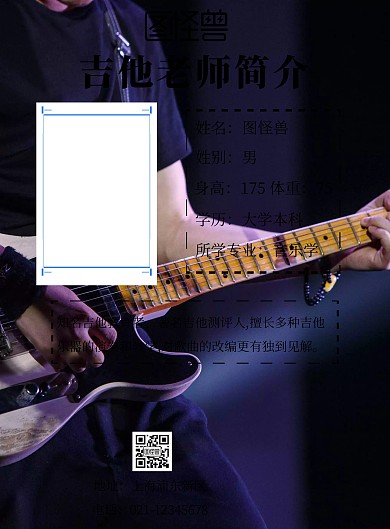 吉他老师简介