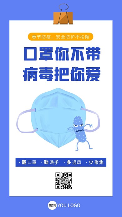 春节防疫口罩蓝色扁平宣传手机海报