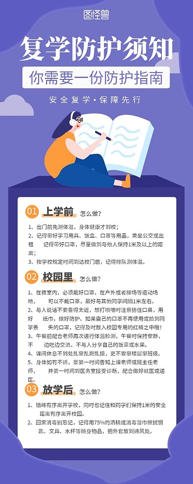 复学简约风彩色防护须知长图海报