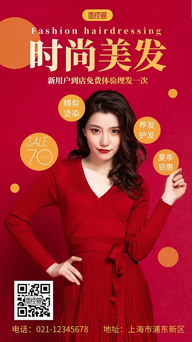 时尚美发剪发理发体验摄影图海报