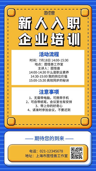 新人入职企业文化培训简约手机海报
