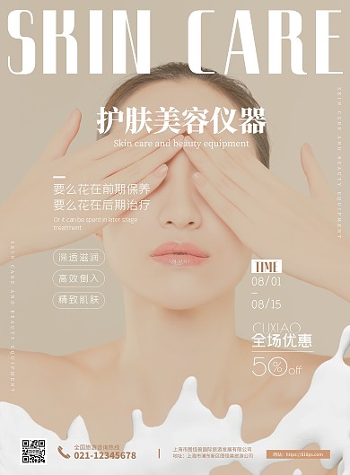 护肤美容仪器棕色肌肤女人印刷海报