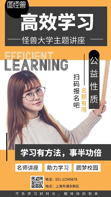 黄色摄影图简约讲座如何高效学习手机海报	