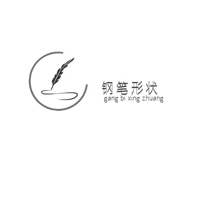 黑白简约钢笔形状logo设计