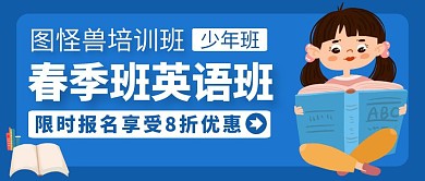 春季班公众号封面通用教育
