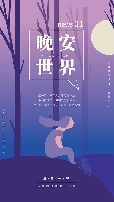 孤独煽情蓝色人物插画晚安日签