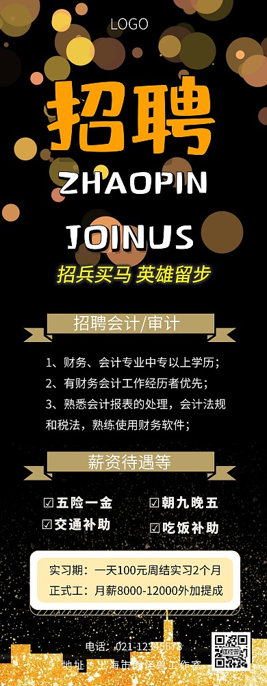 招聘会计展报
