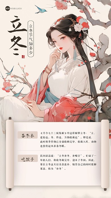 古风立冬习俗江湖风海报