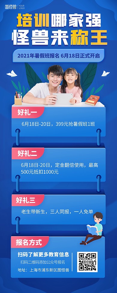 暑期教育培训父女蓝色简约印刷易拉宝