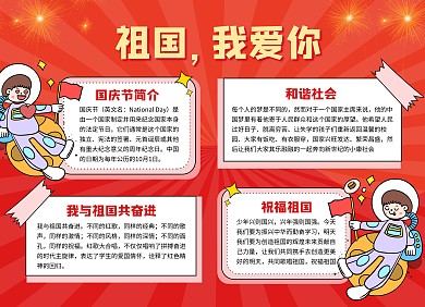 祖国我爱你国庆节手抄报