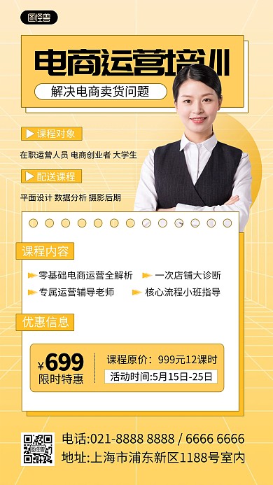 电商运营培训描边手机海报