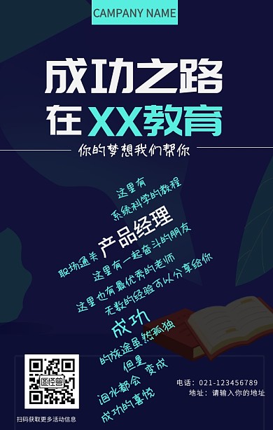产品经理教育培训手机海报