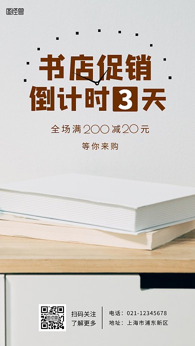 书店促销倒计时灰色简约摄影图海报