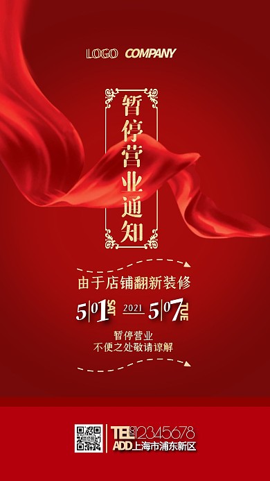 大气店铺装修暂停营业通知手机海报