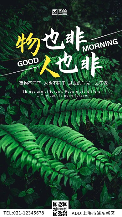 绿色简约创意纯色绿叶日签早安	
