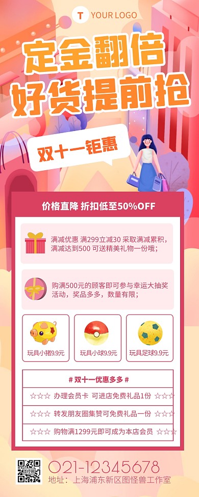 双十一定金翻倍好货提前抢长图