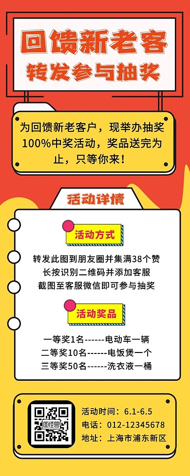 转发集赞活动宣传简约营销长图