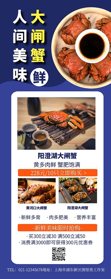 文艺风美味大闸蟹营销长图